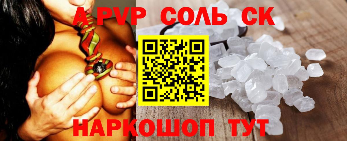 A-PVP Crystall  А ПВП VHQ  Вход с VPN  A-PVP  Лангепас 