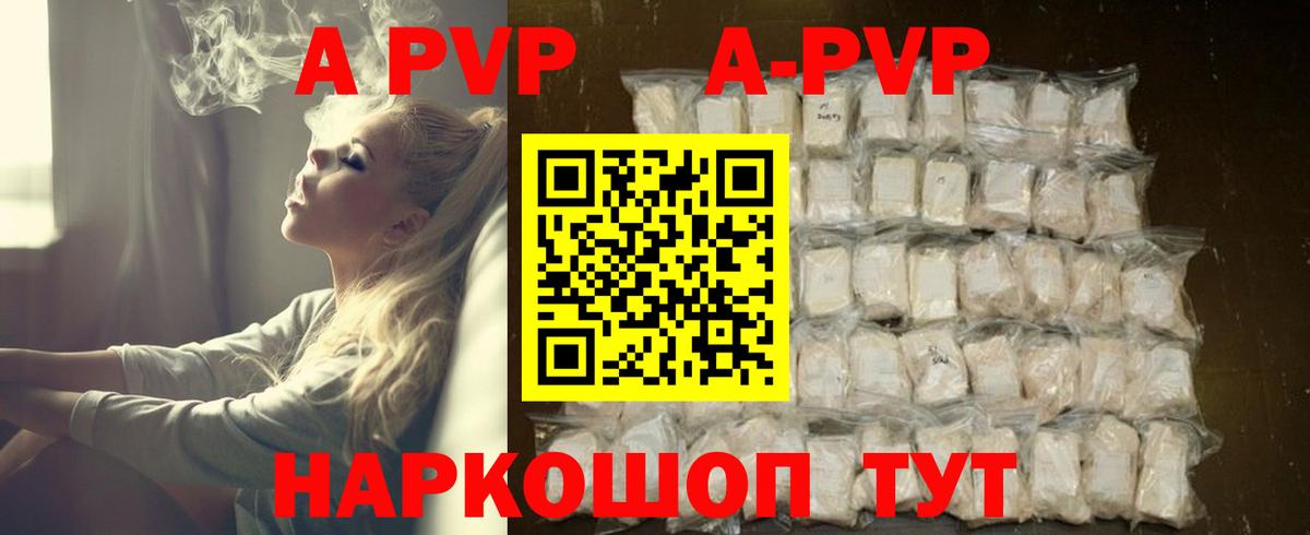 A PVP Соль Лангепас