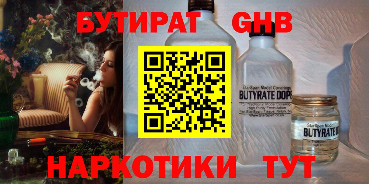 БУТИРАТ бутик  Вход с VPN  Бутират  Лангепас 