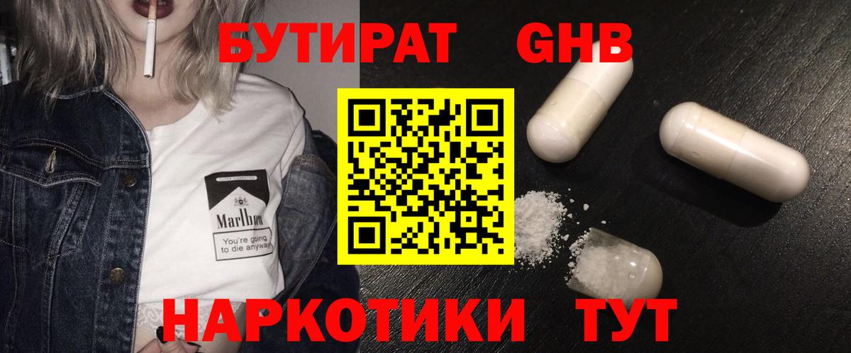 БУТИРАТ 1.4BDO Лангепас