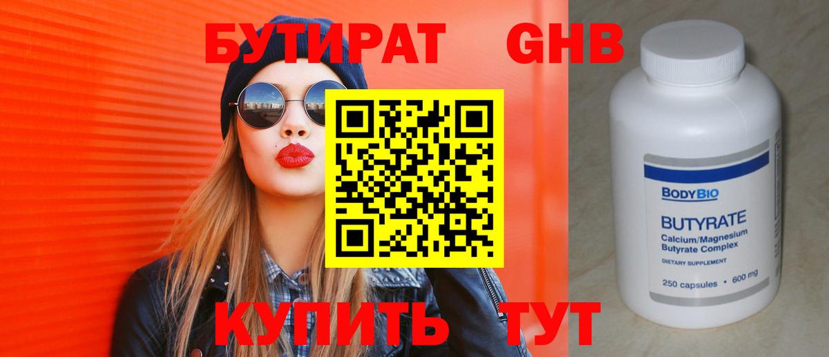 БУТИРАТ GHB Лангепас