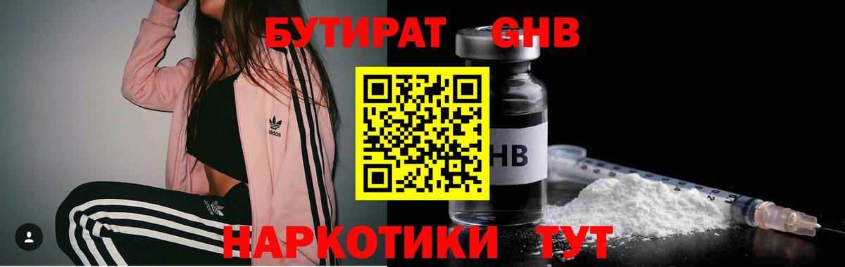 Бутират GHB  Лангепас 