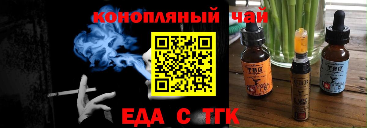 Еда ТГК конопля  Вход с VPN  Лангепас 