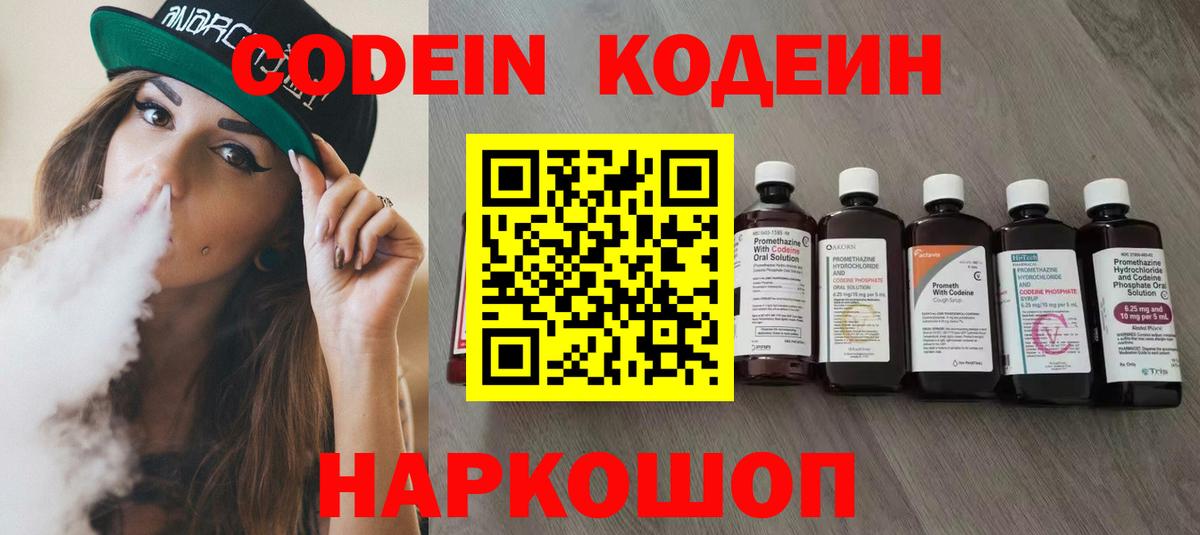 Кодеин напиток Lean (лин) Лангепас