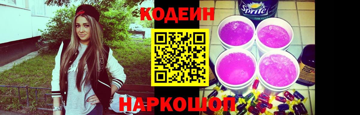 Кодеин Purple Drank  Codein Purple Drank  Лангепас  Вход с VPN 