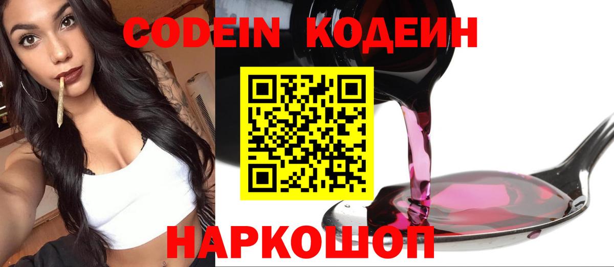 Кодеиновый сироп Lean напиток Lean (лин)  Лангепас  Кодеиновый сироп Lean напиток Lean (лин) 
