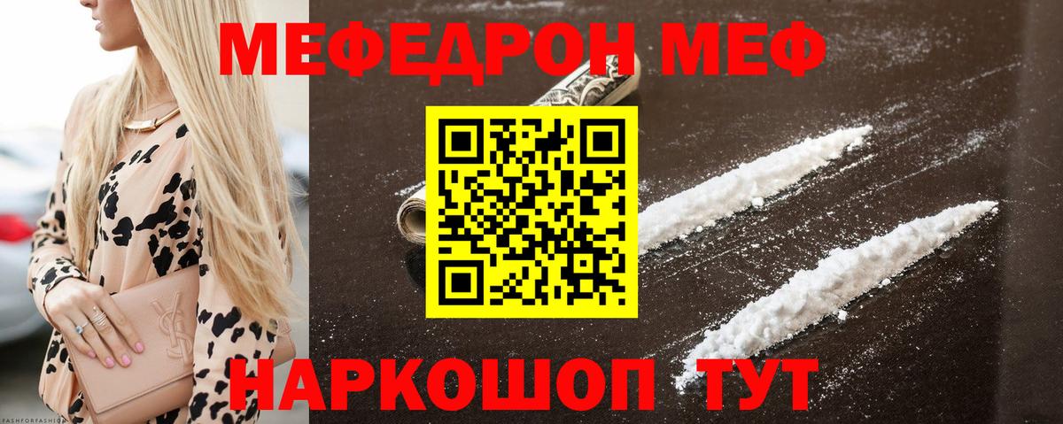 Меф мяу мяу  Лангепас