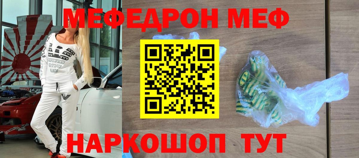 Меф мяу мяу кристаллы Лангепас