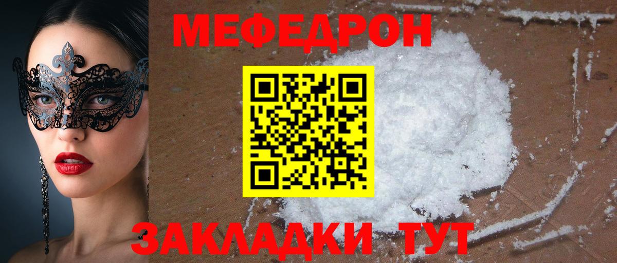 Лангепас  МЕФ  Вход с VPN  МЯУ-МЯУ mephedrone 