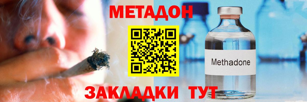 МЕТАДОН кристалл  Вход с VPN  Лангепас  МЕТАДОН VHQ 